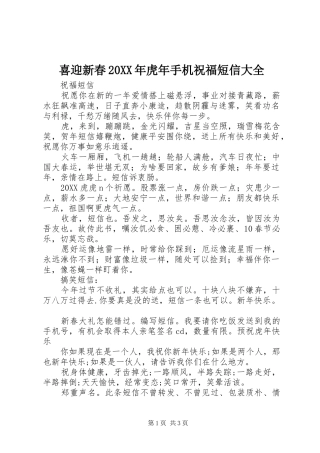 喜迎新春虎年手机祝福短信大全