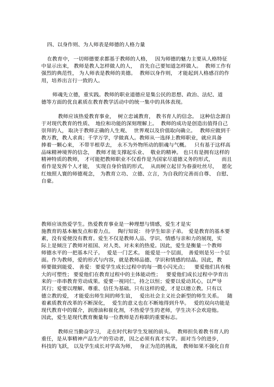 小学教师观看师德报告会有感4篇心得体会模板_第2页