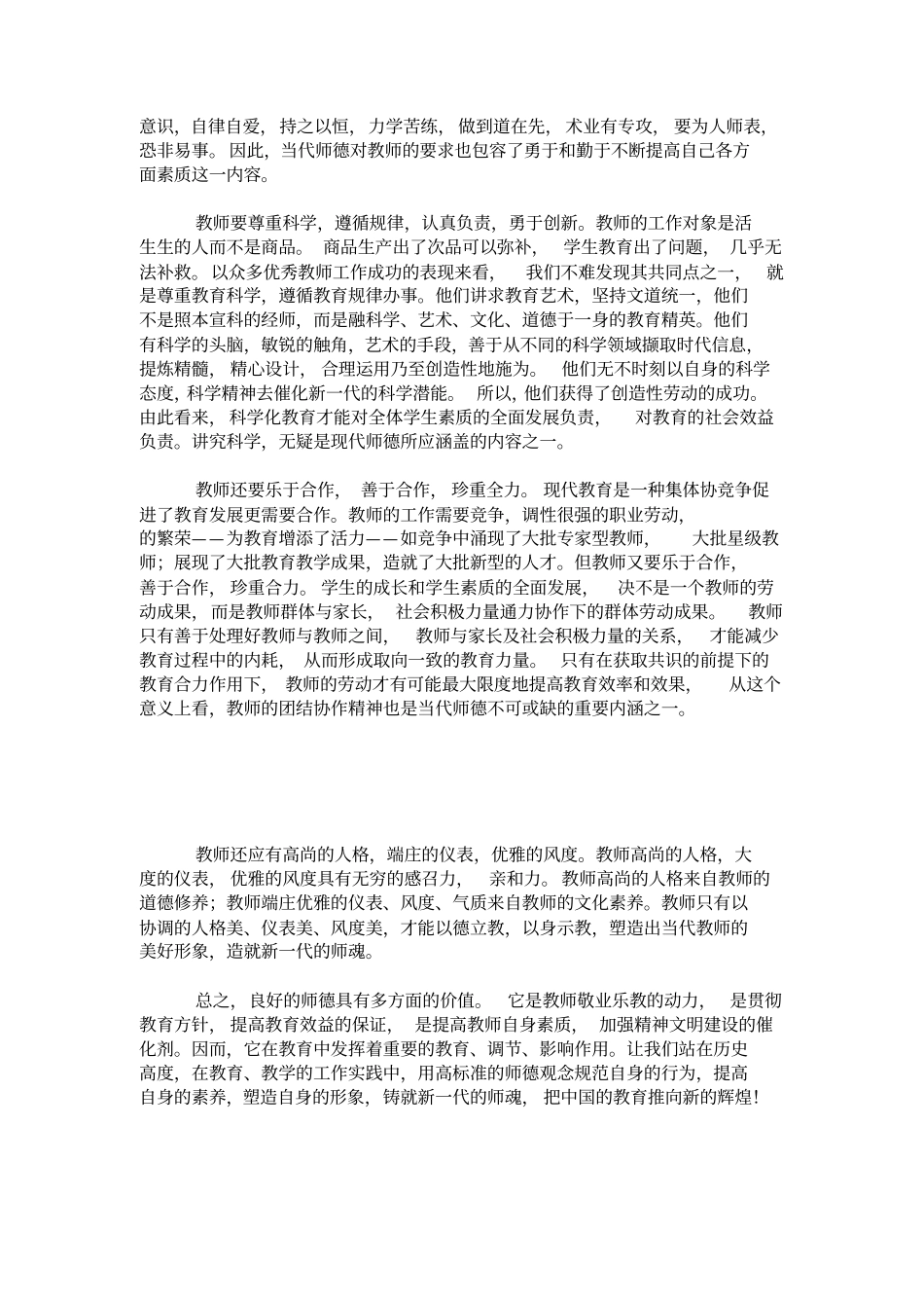 小学教师观看师德报告会有感4篇心得体会模板_第3页