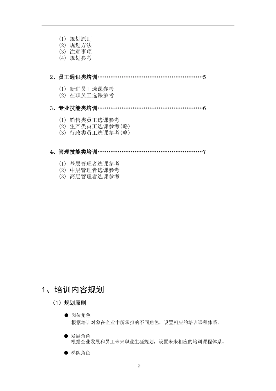 某公司培训目标及选课参考_第2页
