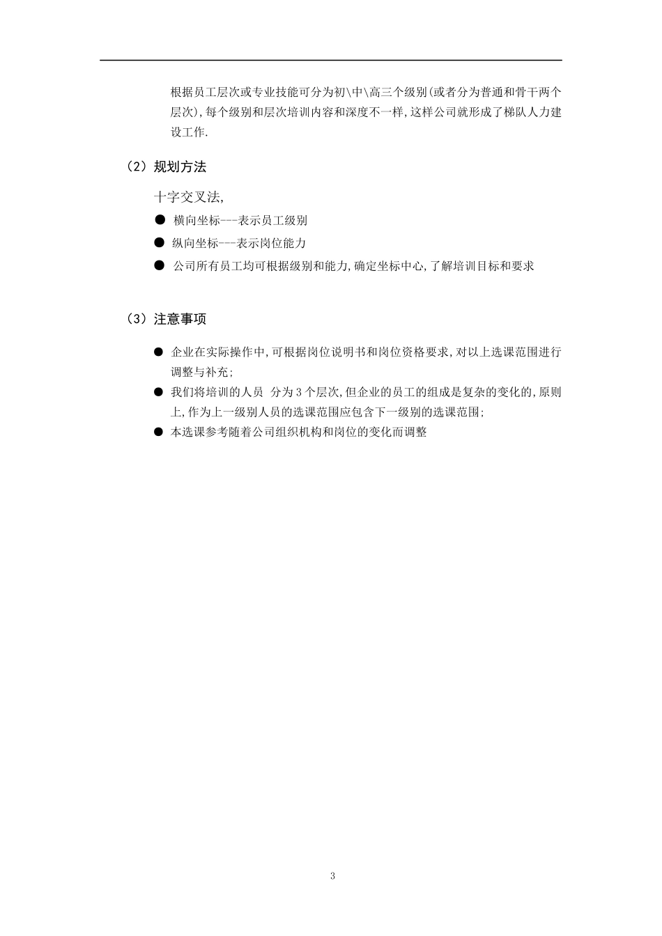 某公司培训目标及选课参考_第3页