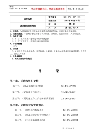 某公司采购管理手册(doc 45页)