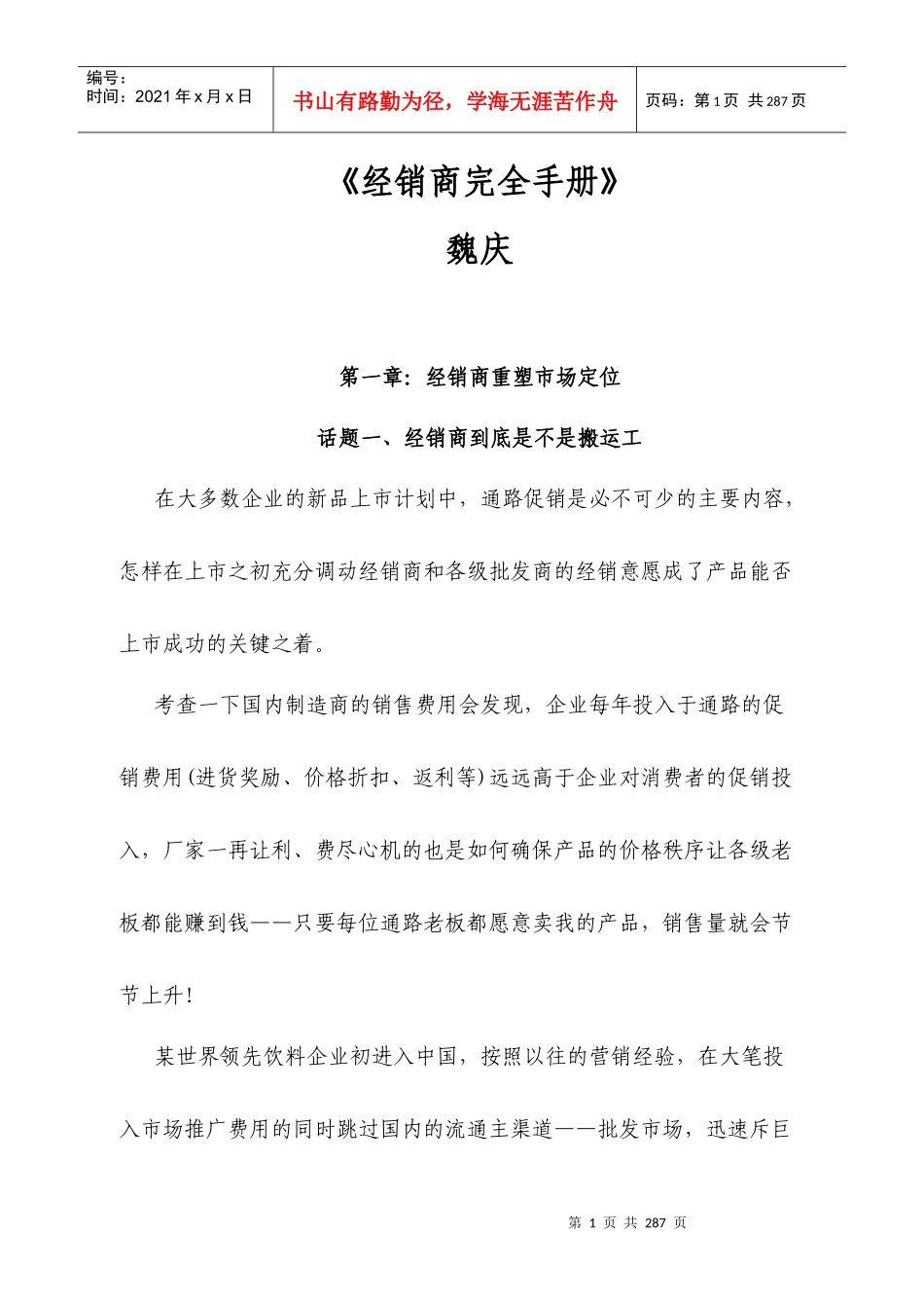 某公司经销商管理手册_第1页