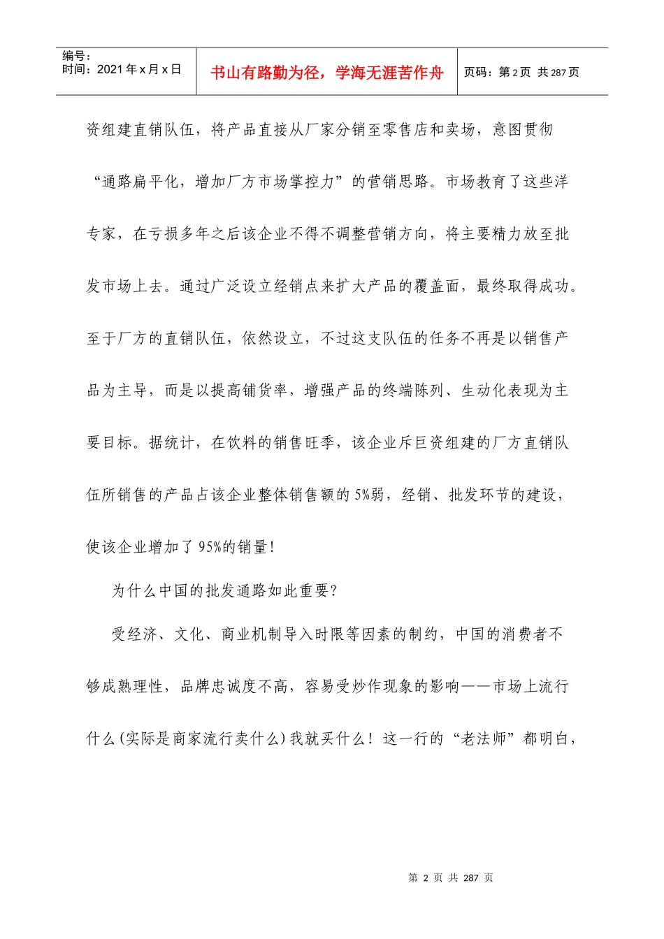 某公司经销商管理手册_第2页