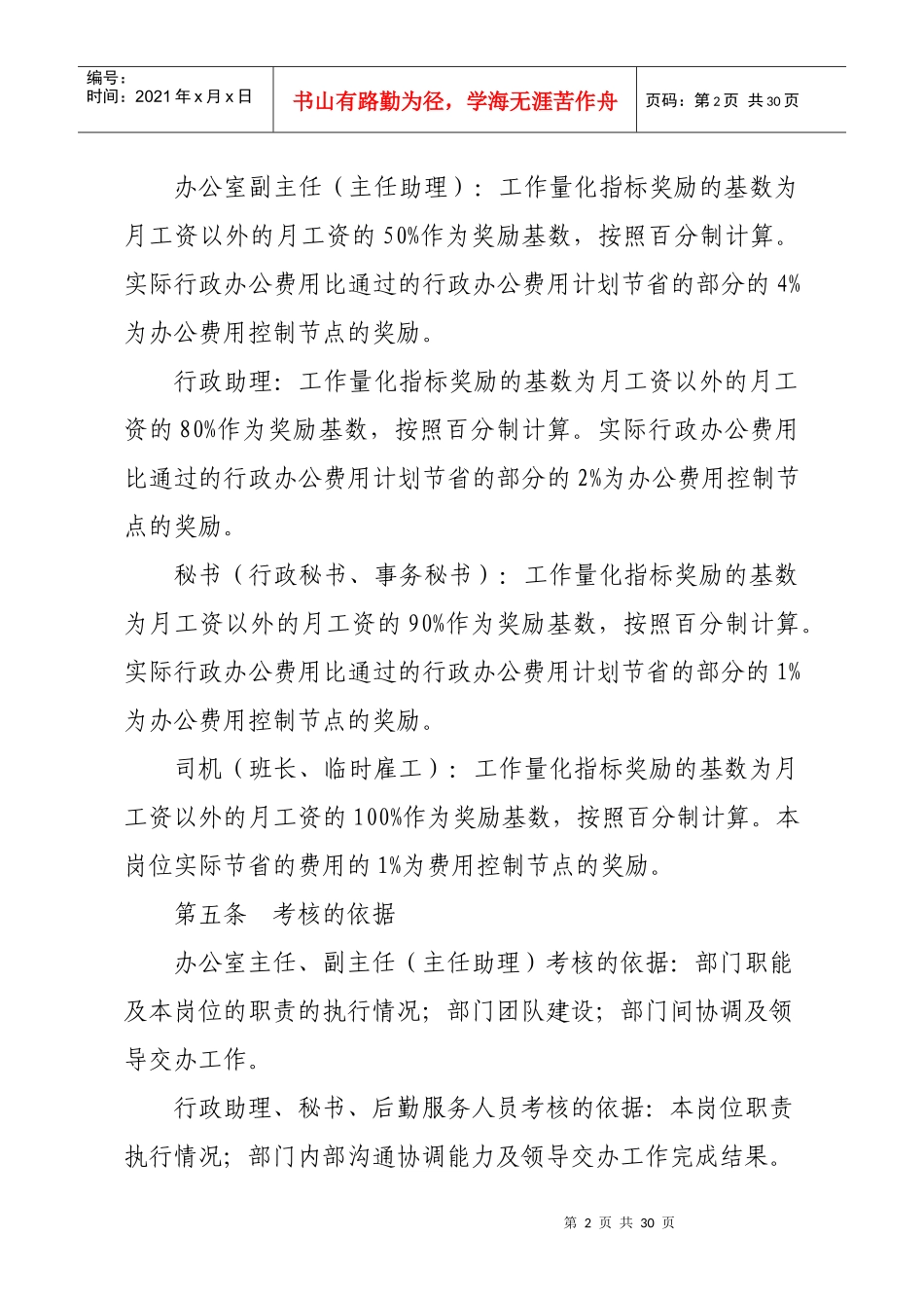 某公司总经办绩效考核管理办法_第2页