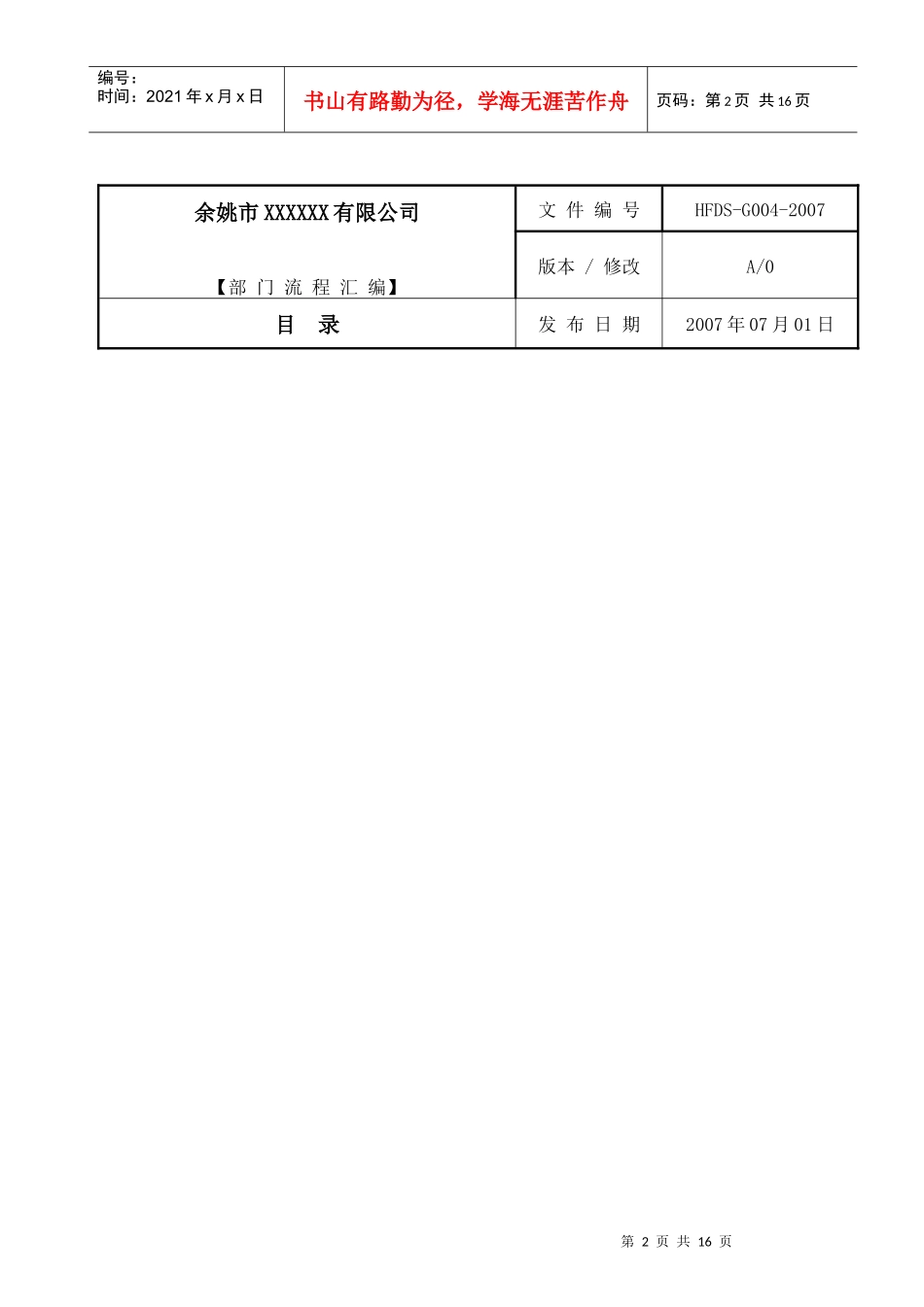 某公司部门作业流程汇编_第2页
