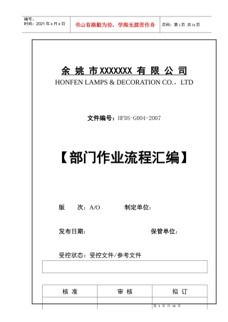 某公司部门作业流程汇编