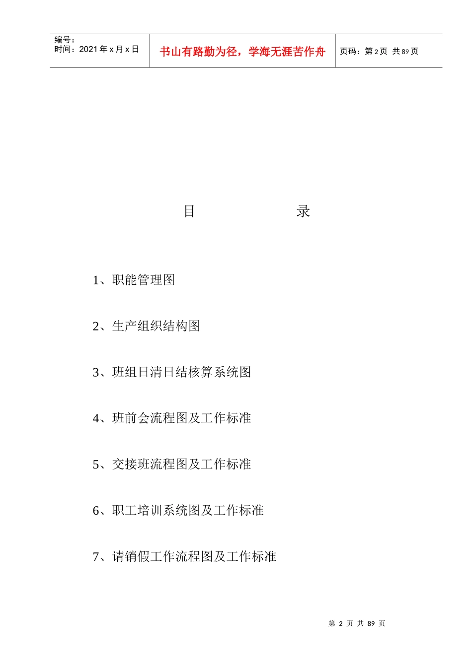 某公司管理流程图(DOC 68页)_第2页