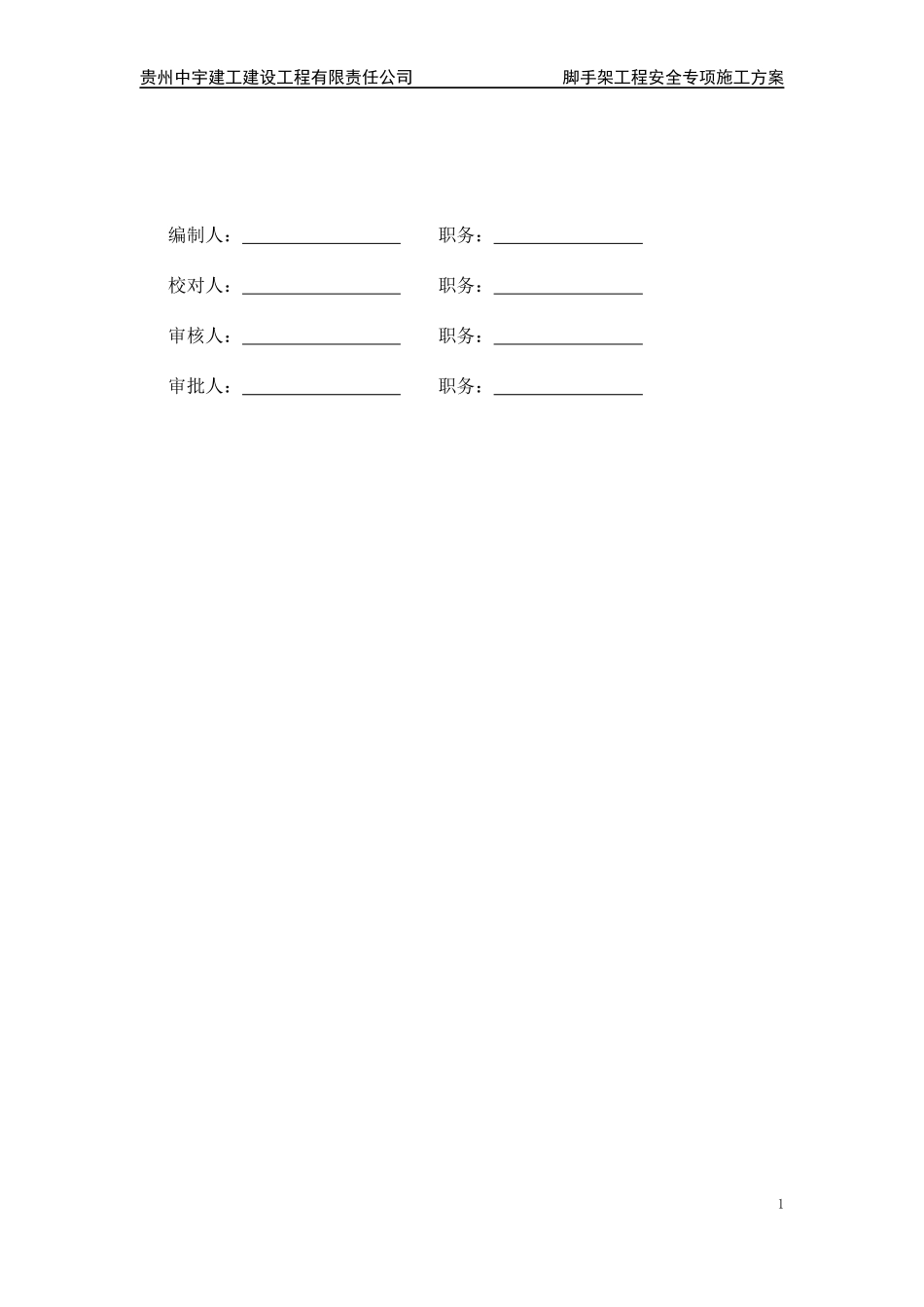 某住房安置项目脚手架施工方案_第2页