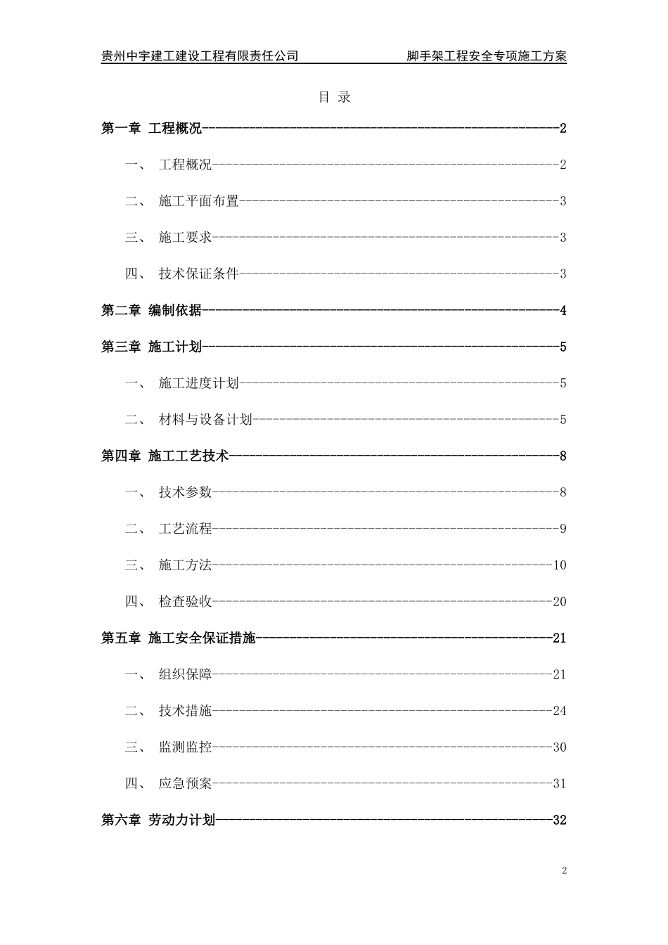 某住房安置项目脚手架施工方案_第3页