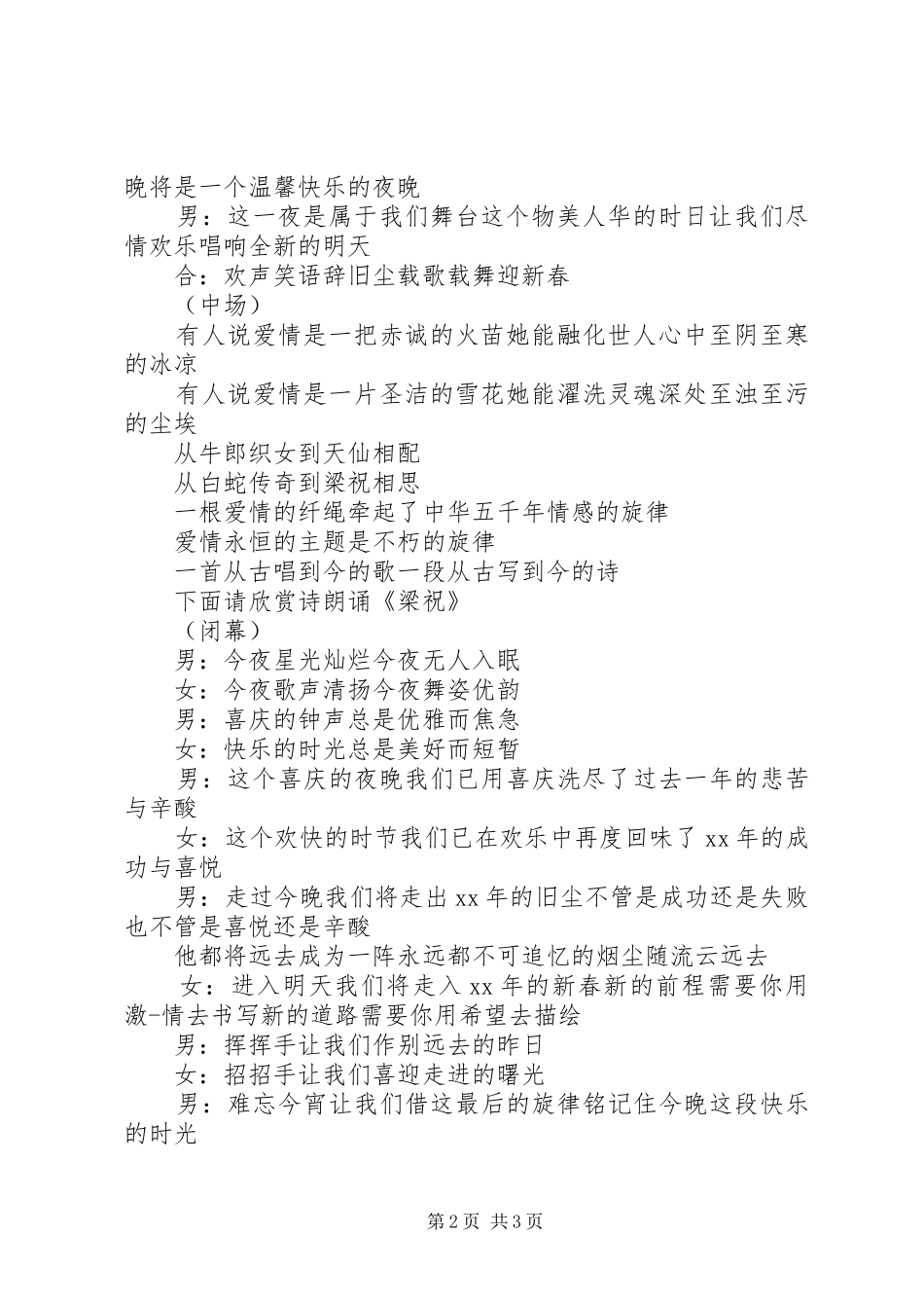 校园春节晚会主持词_第2页