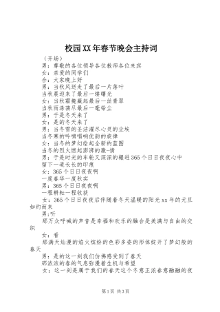 校园春节晚会主持词