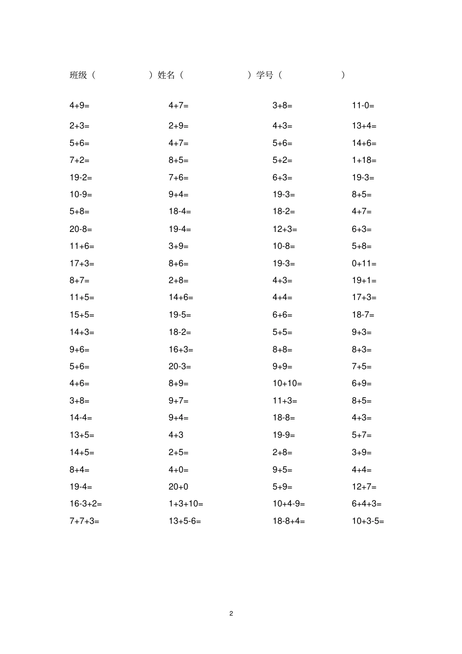 (完整版)一年级上册口算100题_第2页