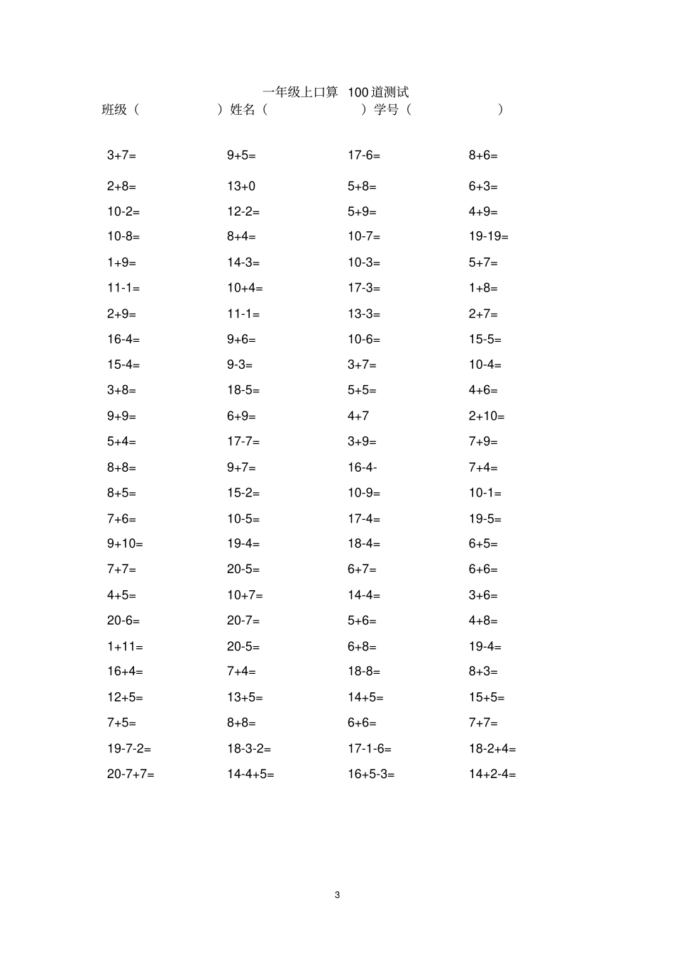 (完整版)一年级上册口算100题_第3页