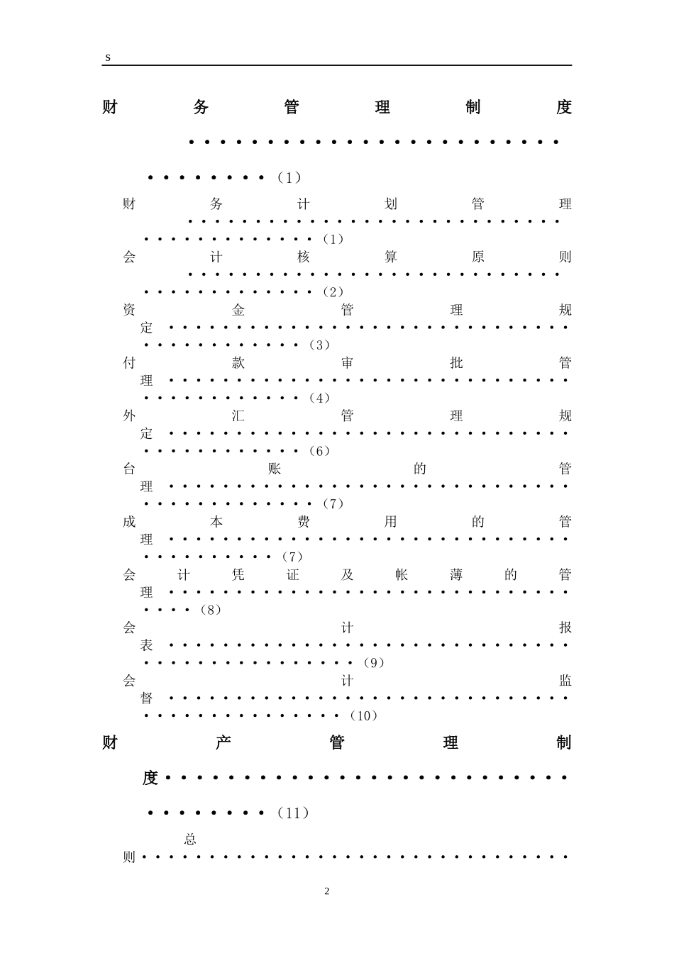 某公司财务系统管理方法_第2页