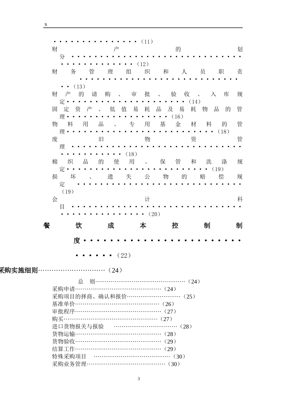 某公司财务系统管理方法_第3页
