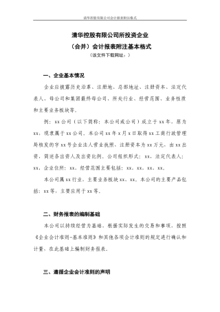 某公司投资企业财务会计及管理知识分析制度