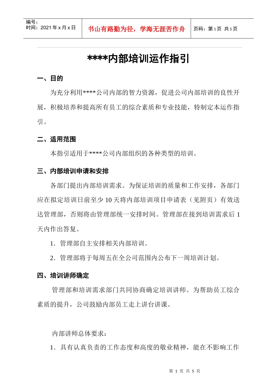 某公司内部培训工作流程_第1页