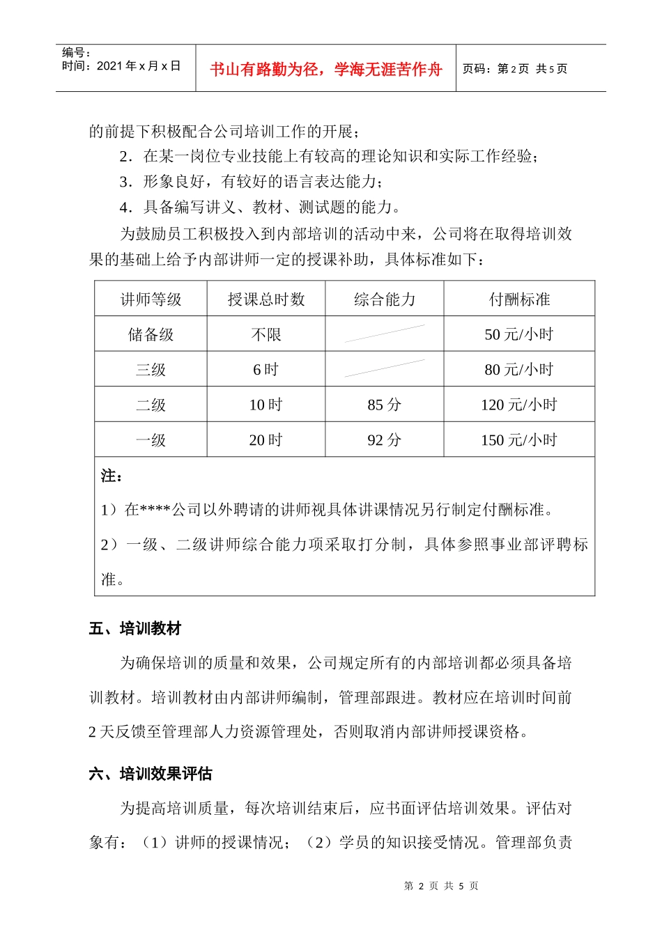 某公司内部培训工作流程_第2页