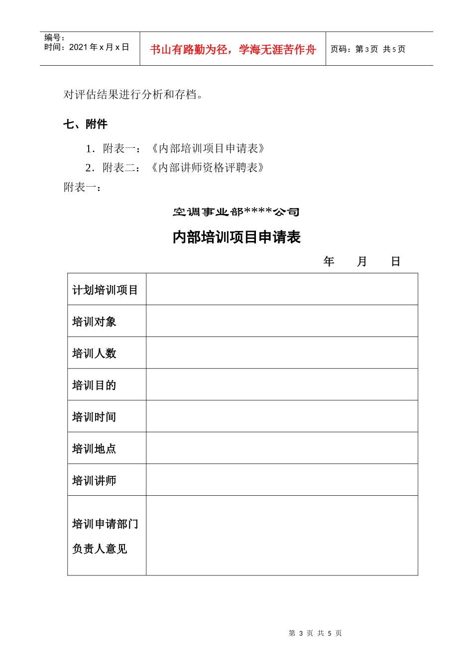 某公司内部培训工作流程_第3页