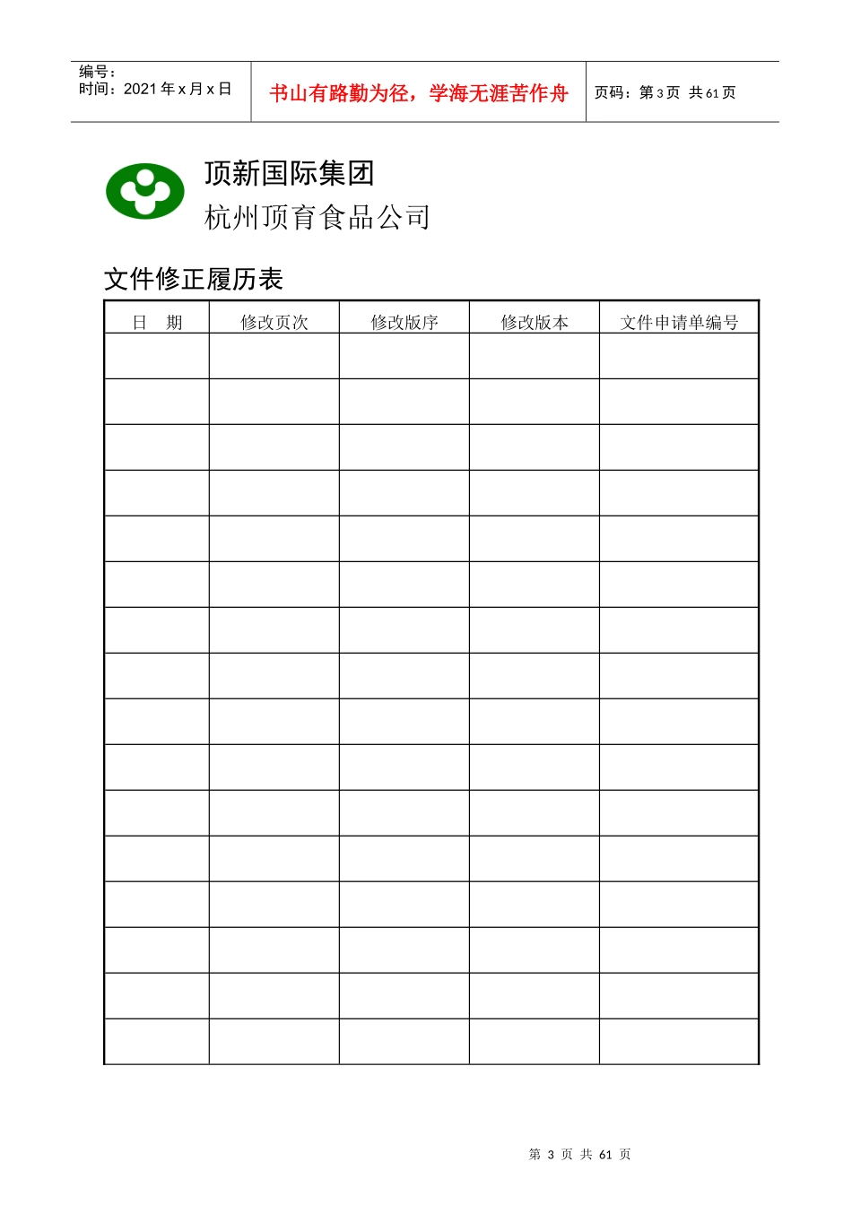 某公司成品科管理制度的规定(doc 50页)_第3页