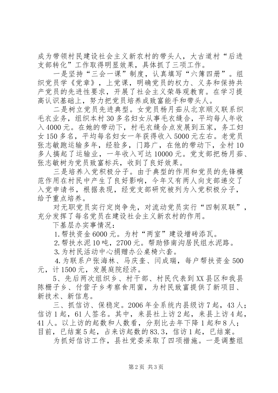 县供销社党委工作总结及工作思路_第2页