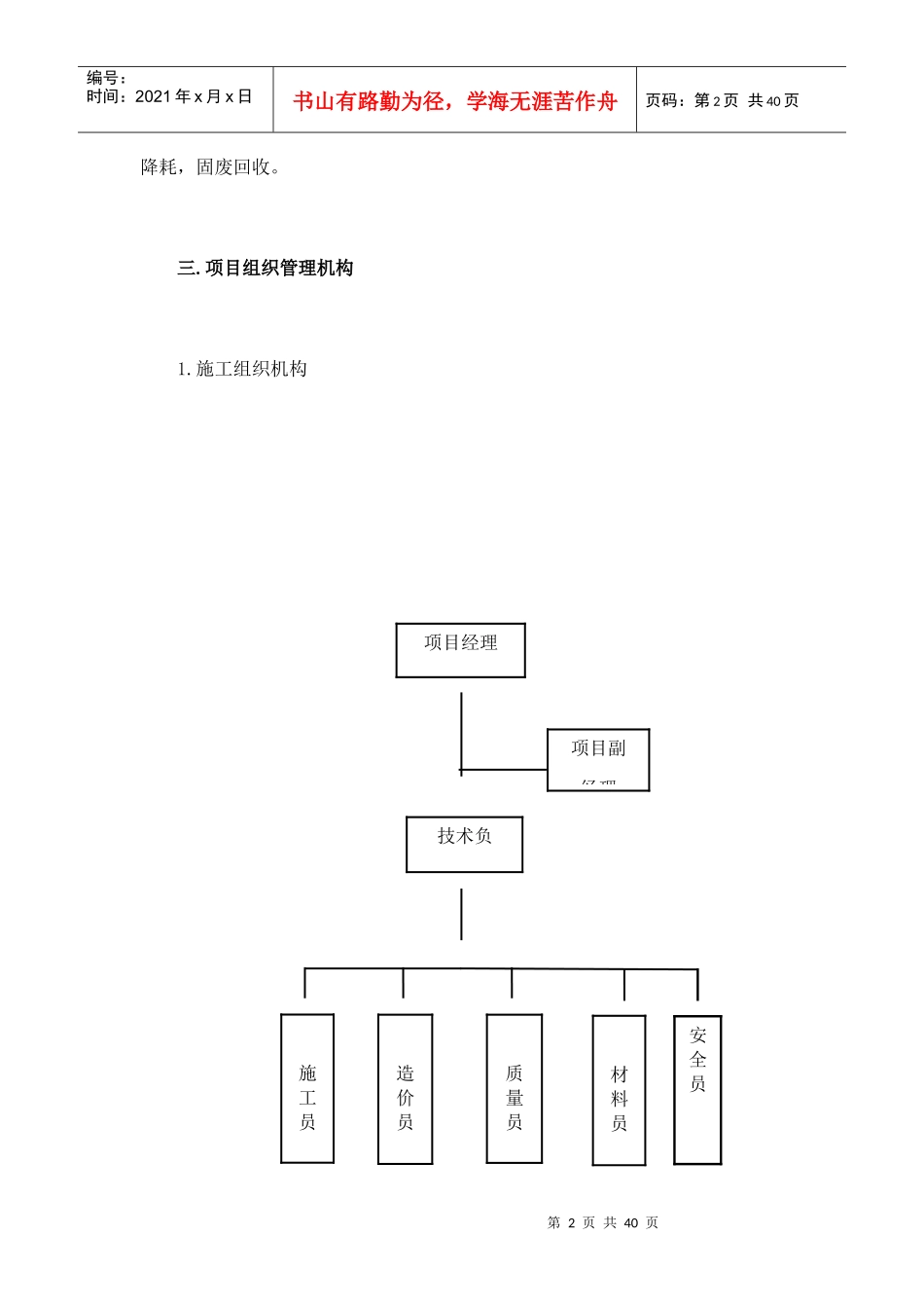 某储备大米库项目施工方案_第2页