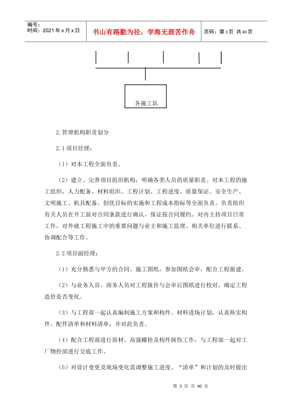 某储备大米库项目施工方案_第3页