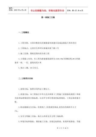 某储备大米库项目施工方案