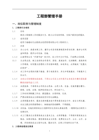 某公司工程部管理手册(DOC 78页)