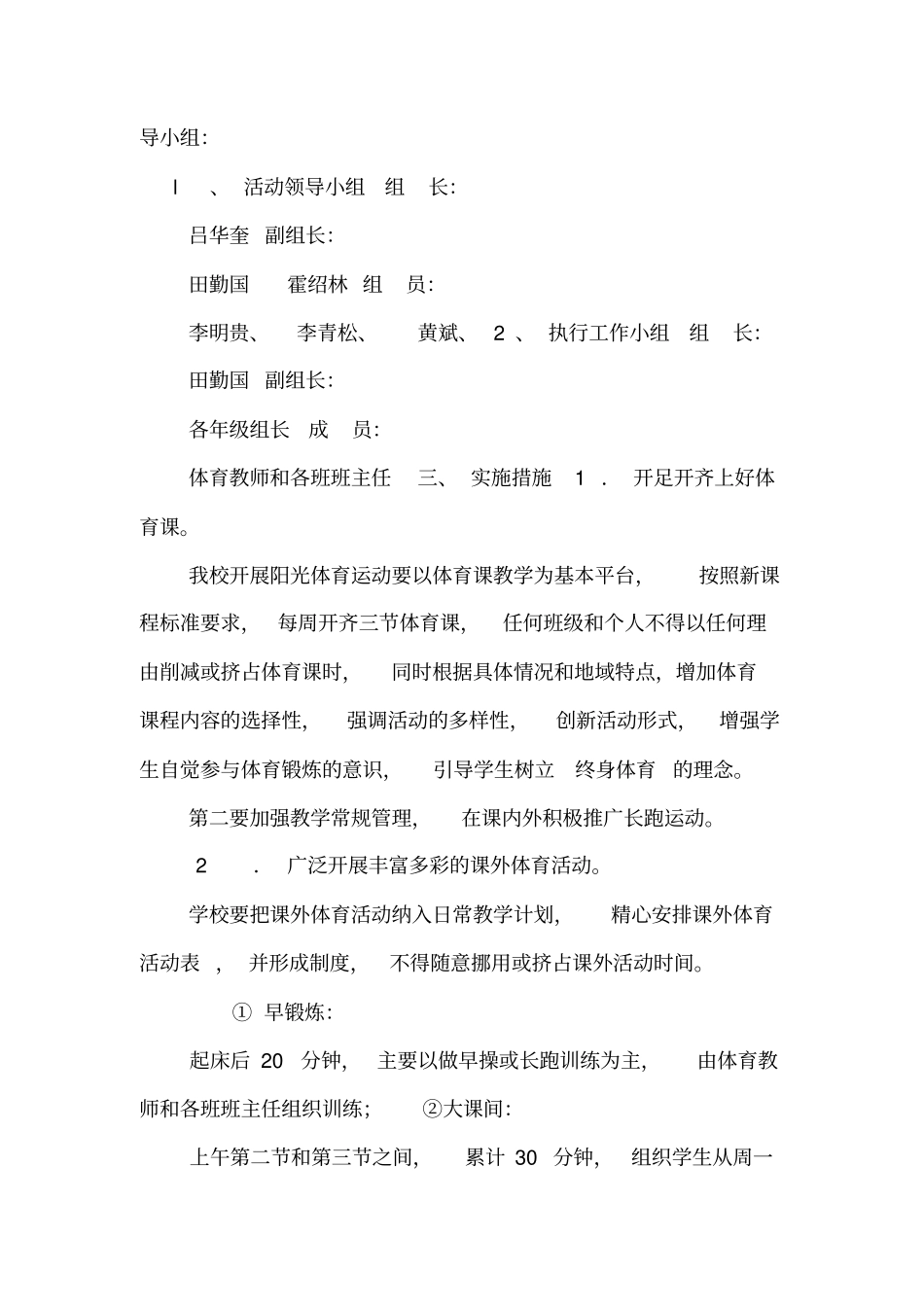 体育活动实施方案82220_第2页