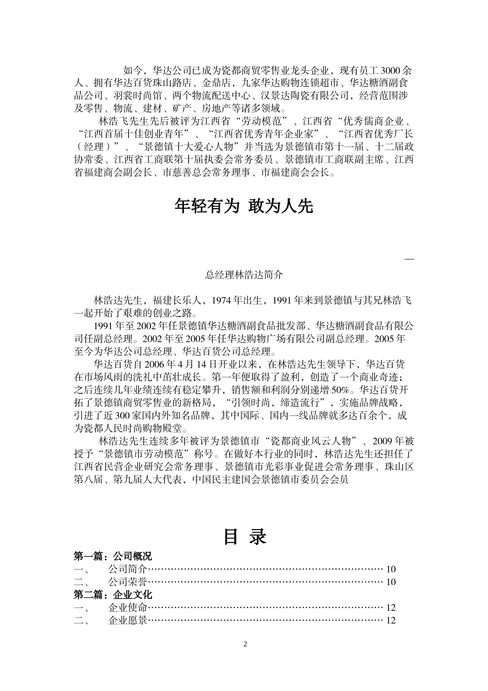 某公司管理手册(DOC 266页)_第2页