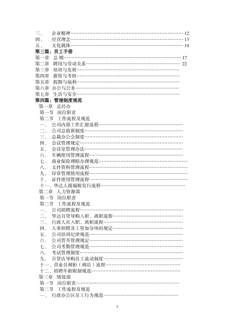 某公司管理手册(DOC 266页)_第3页