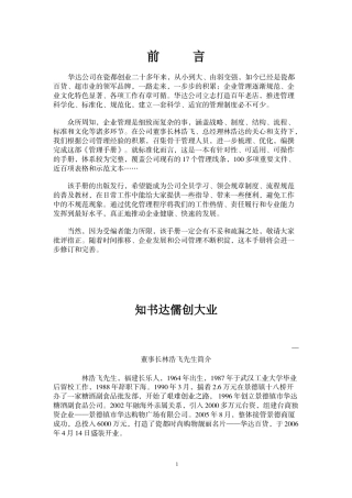 某公司管理手册(DOC 266页)