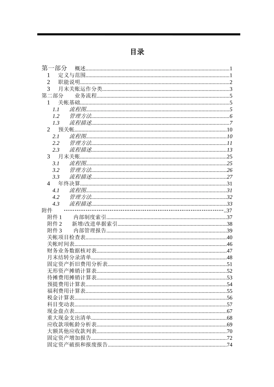 某公司月末关帐管理流程_第2页