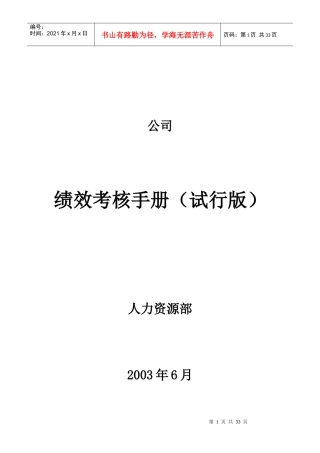 某公司人力资源部绩效考核手册