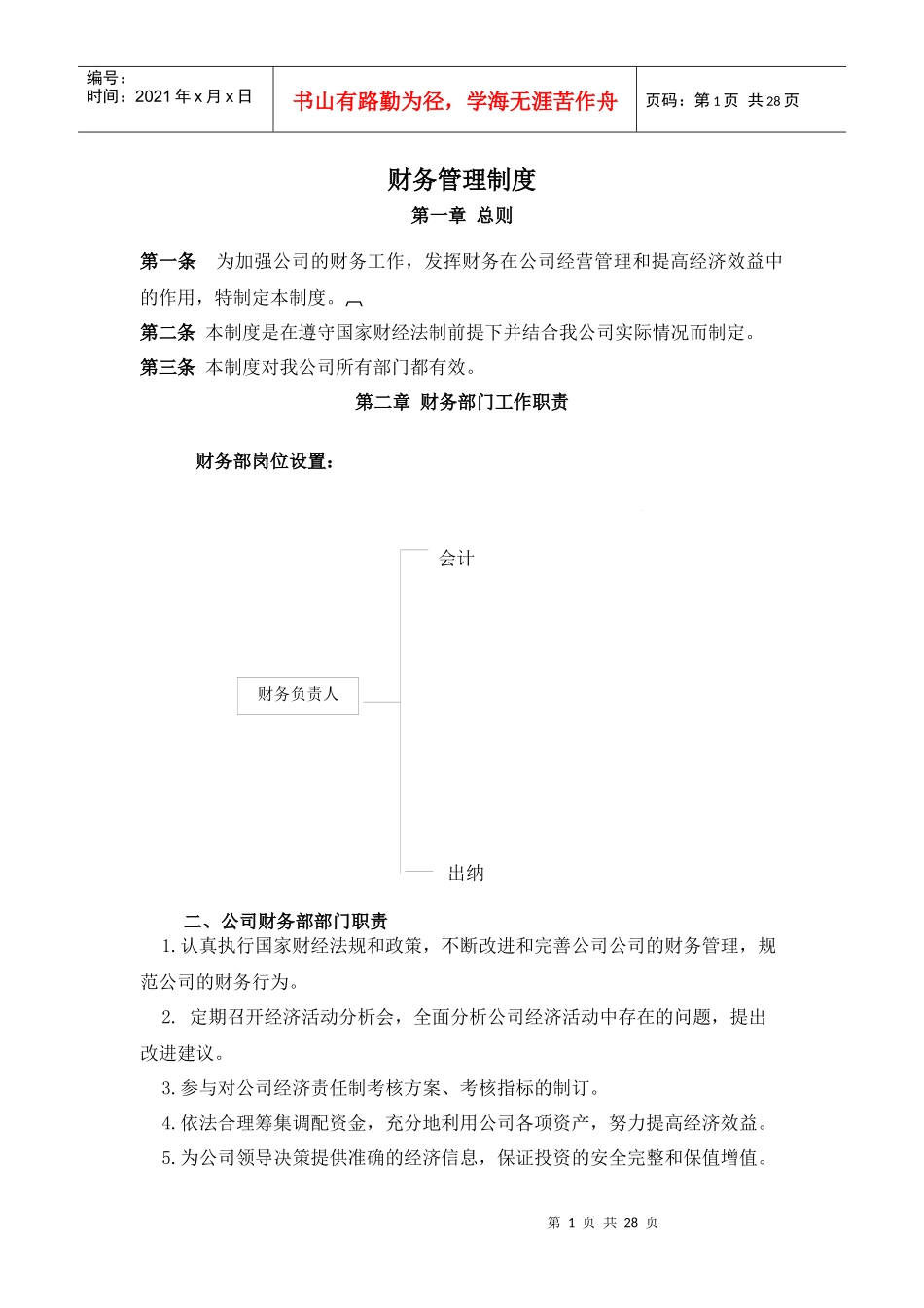 某公司财务管理制度范本_第1页