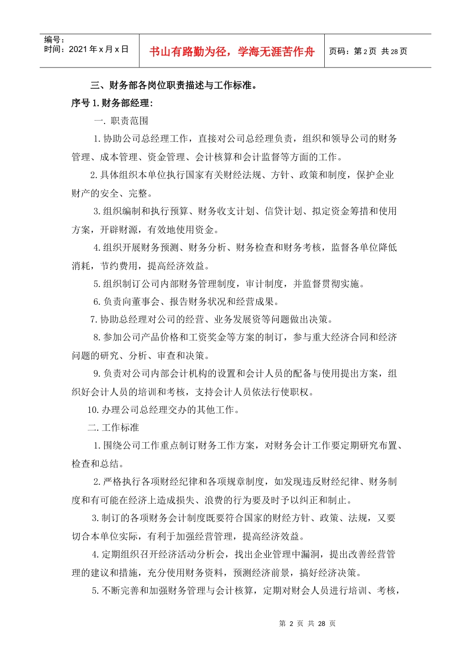 某公司财务管理制度范本_第2页