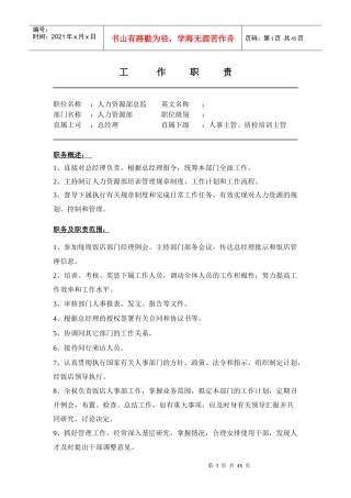 某公司人力资源部工作职责流程讲义