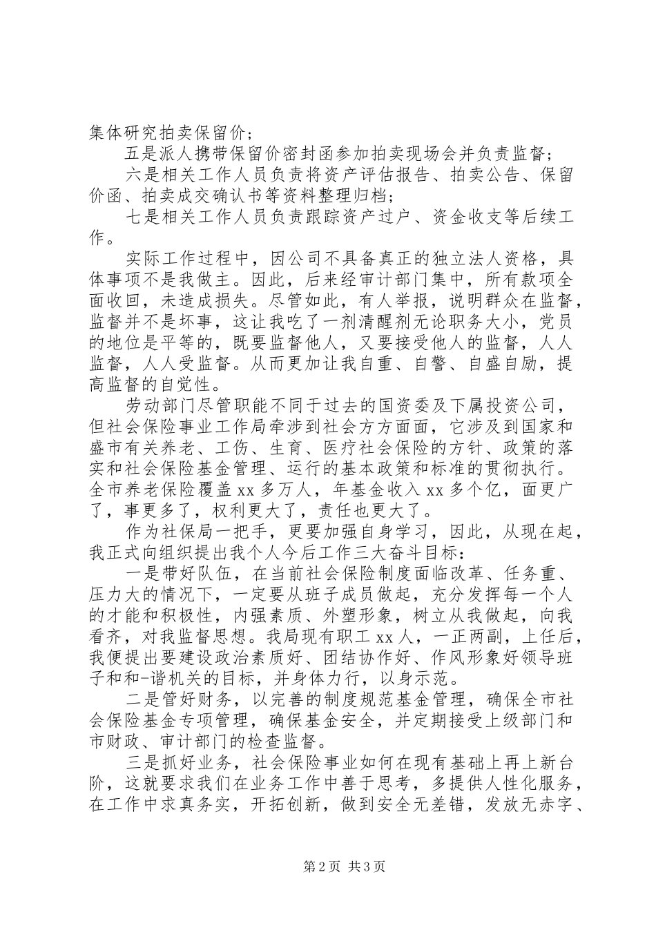 领导工作失误检讨书_第2页
