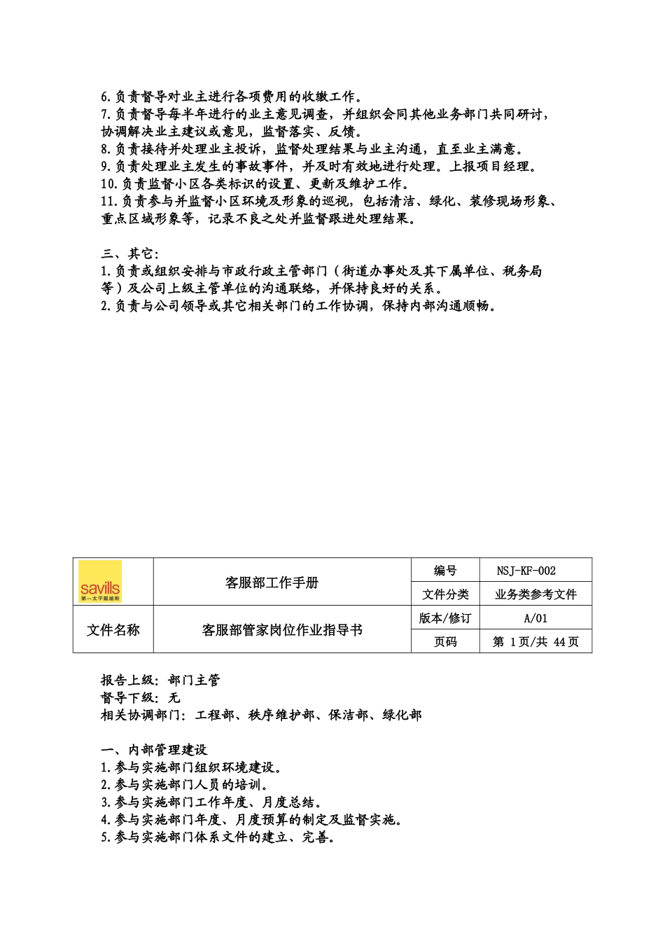 某公司客服部工作手册_第2页