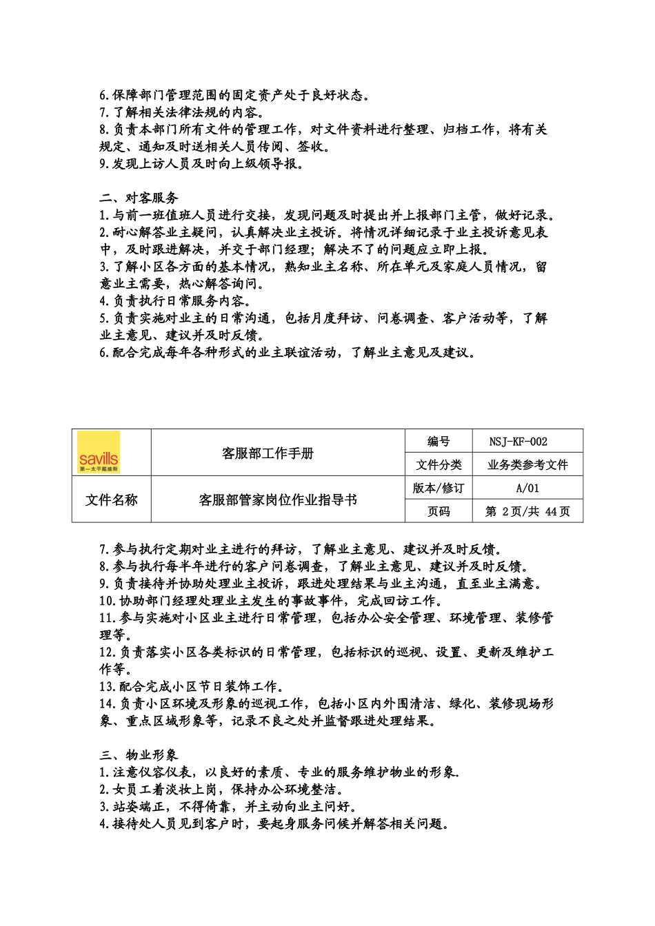 某公司客服部工作手册_第3页