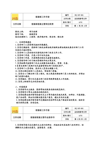 某公司客服部工作手册