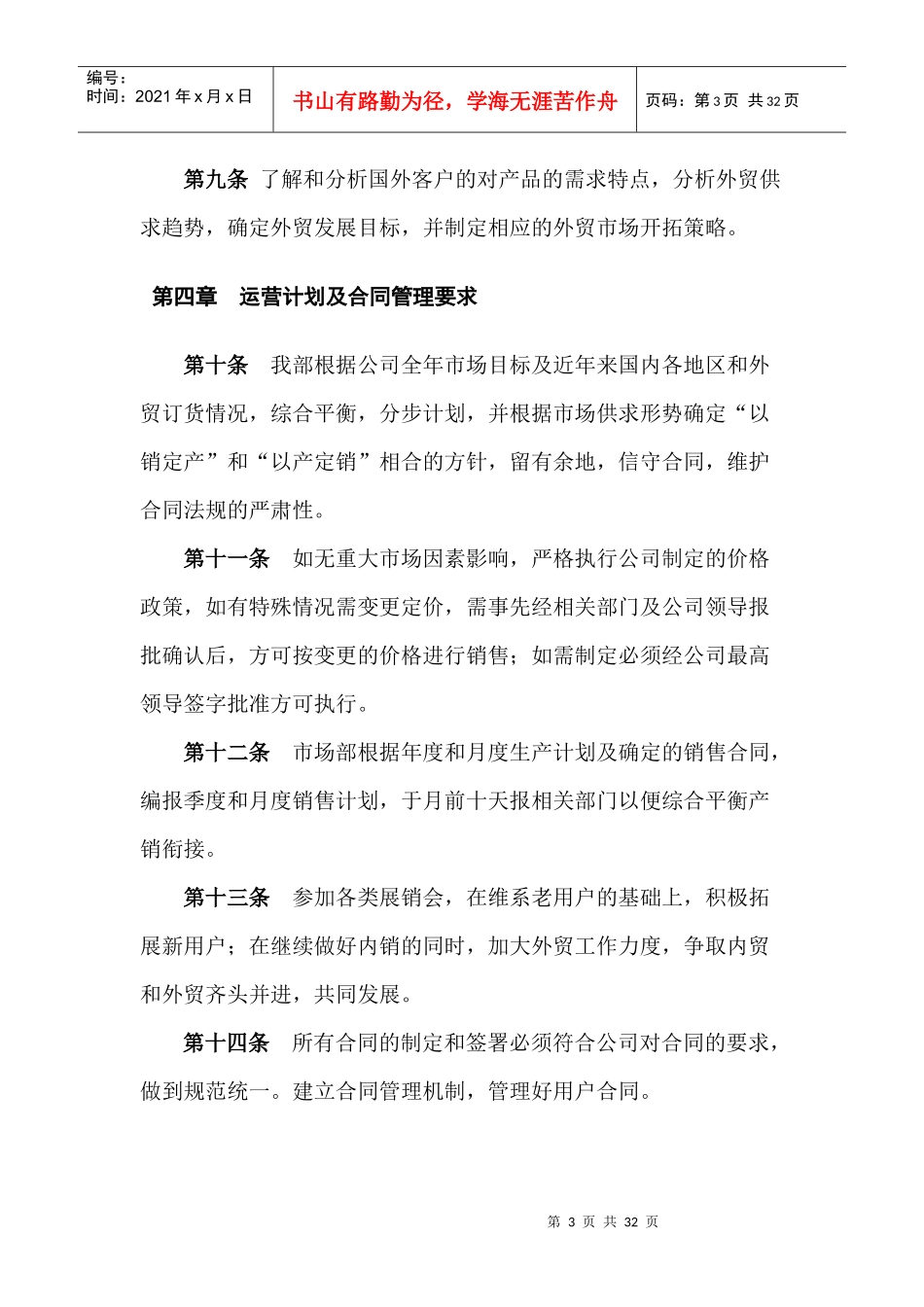 某公司市场部运营员工管理制度汇编_第3页