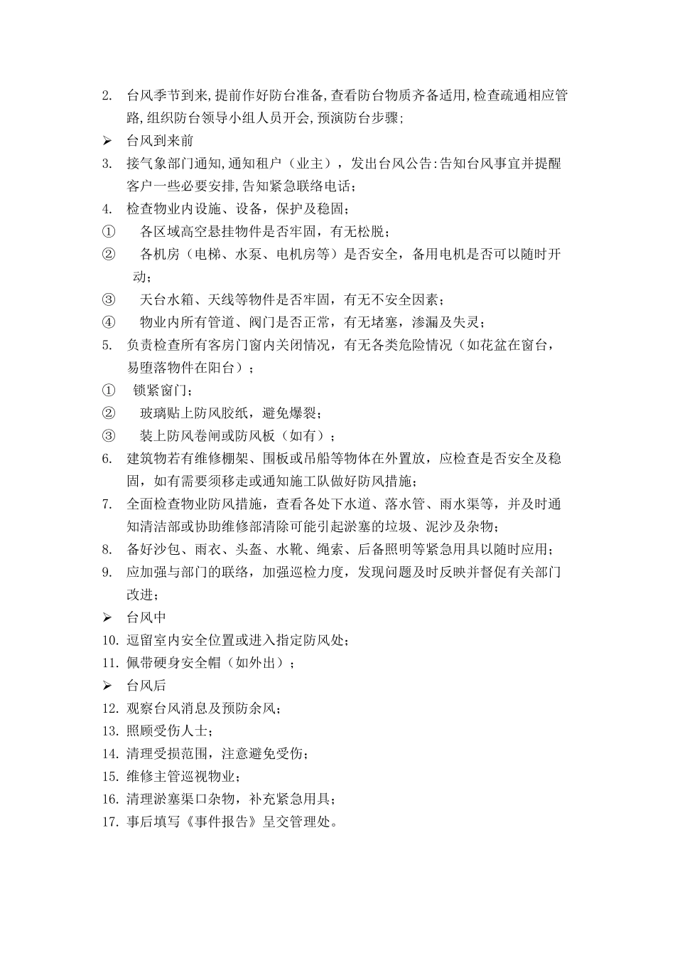 某公司紧急事件处理指南_第2页