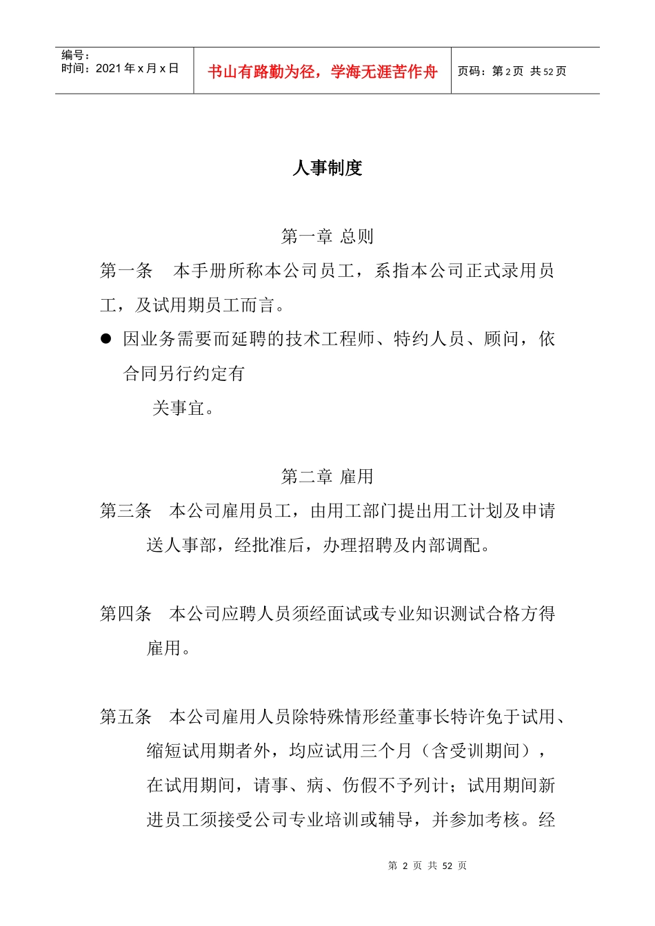 某公司微星员工管理手册_第2页