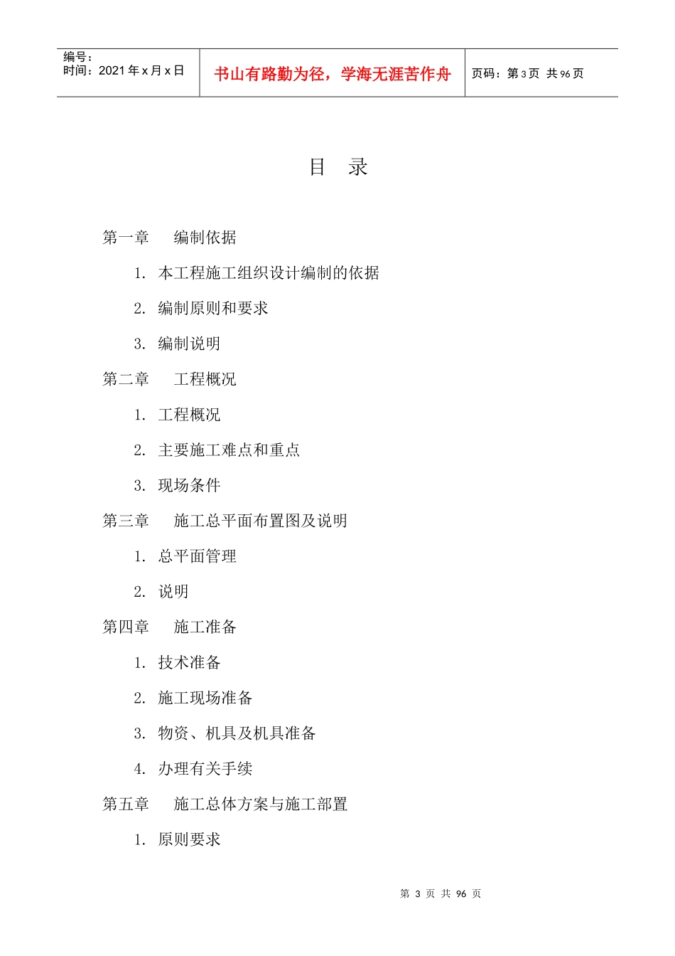某公司维修改造及装修采购项目施工组织设计_第3页