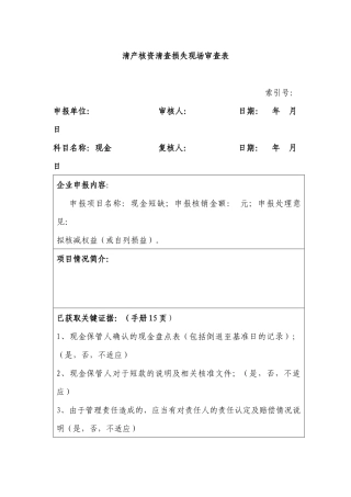 某公司固定资产管理制度汇编(doc 49页)50