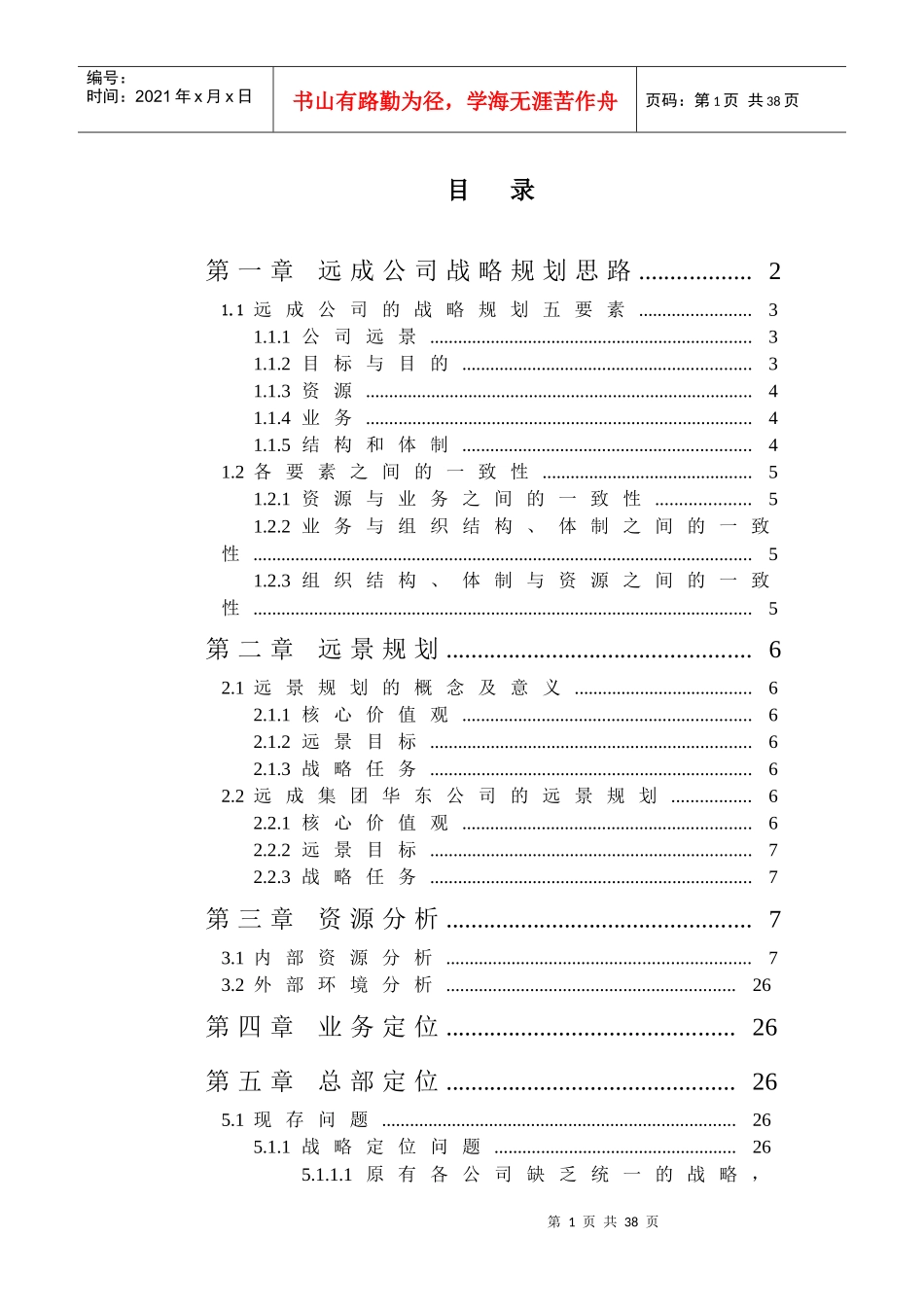 某公司战略规划方案研讨_第1页