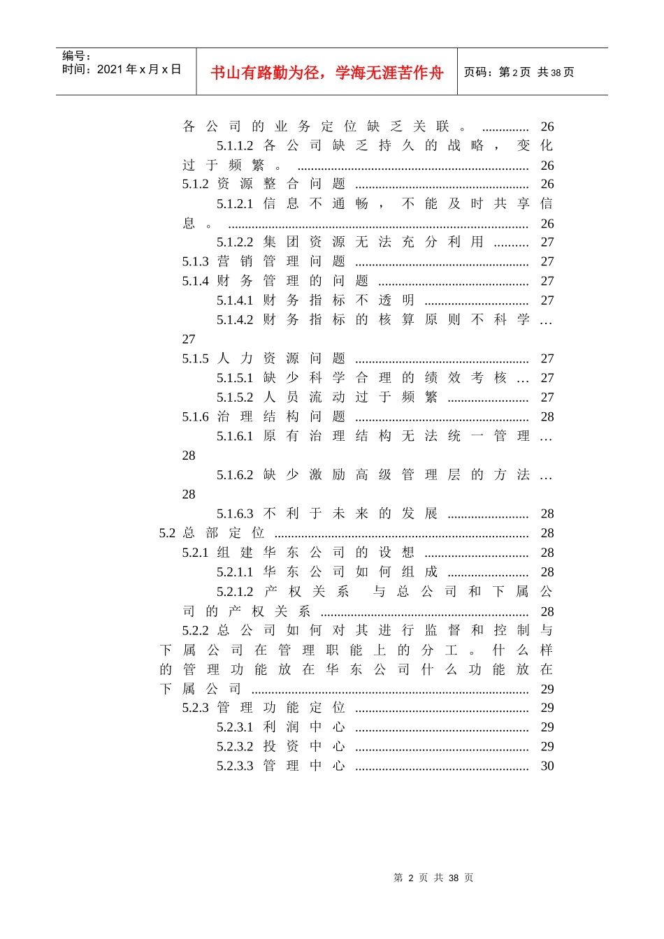 某公司战略规划方案研讨_第2页